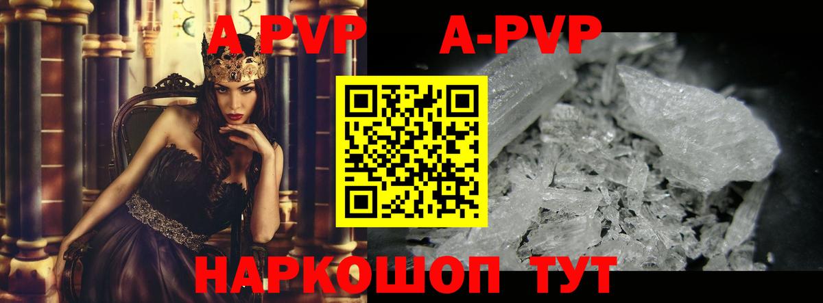 А ПВП кристаллы  цена   Вход с VPN  Спасск-Дальний  A PVP СК 
