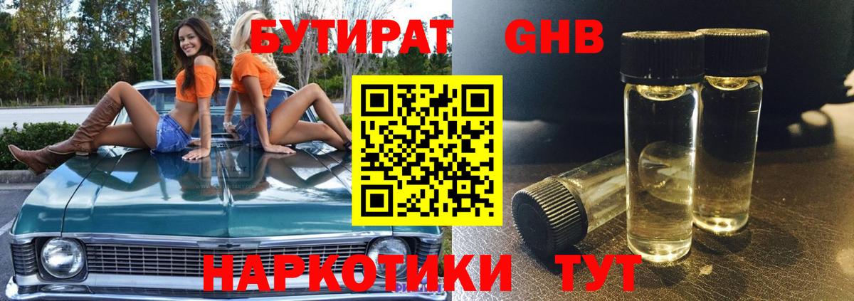 Спасск-Дальний  Бутират BDO  Бутират  Вход с VPN 