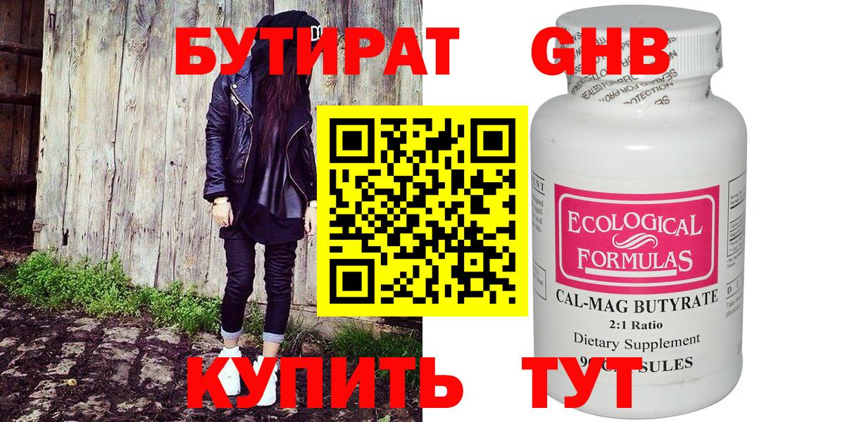 Бутират вода Спасск-Дальний