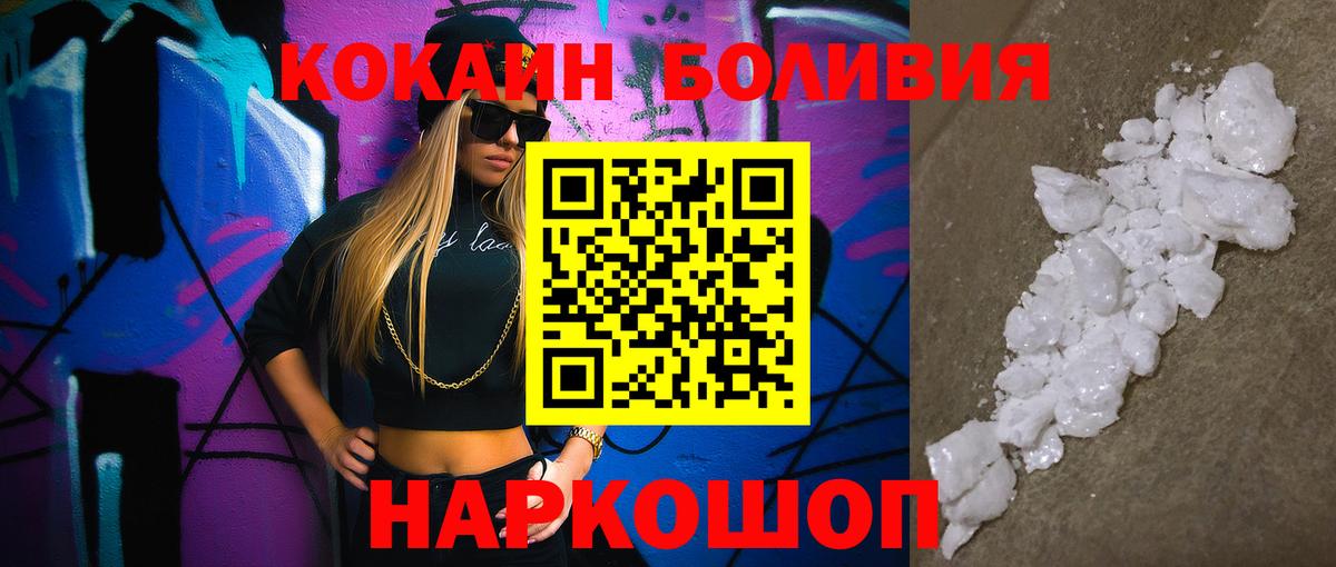КОКАИН  Вход с VPN  COCAIN Эквадор  Спасск-Дальний  COCAIN Columbia 