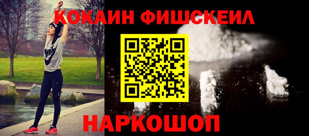 COCAIN FishScale Спасск-Дальний