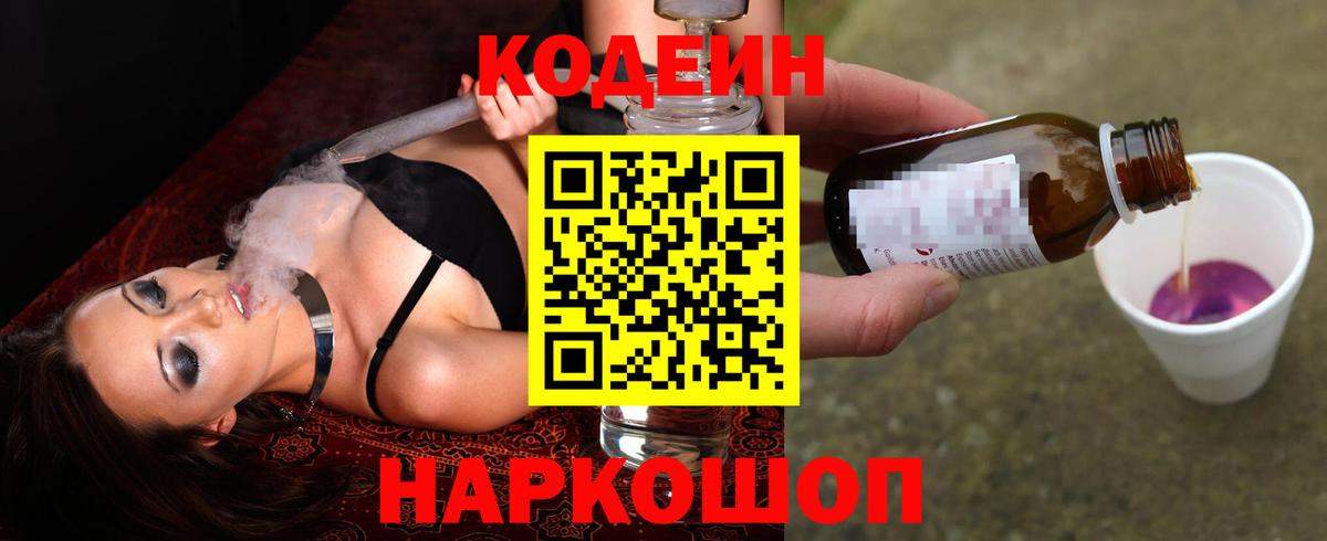 Спасск-Дальний  Кодеин Purple Drank  Вход с VPN 
