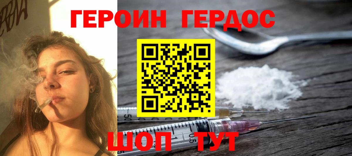 Спасск-Дальний  ГЕРОИН Heroin  Вход с VPN 