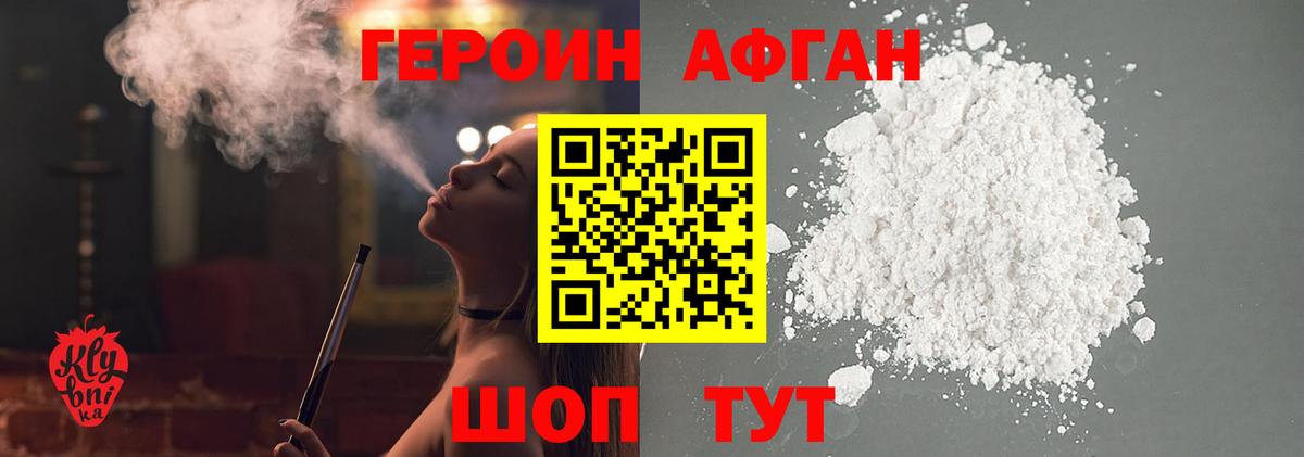 Героин хмурый Спасск-Дальний