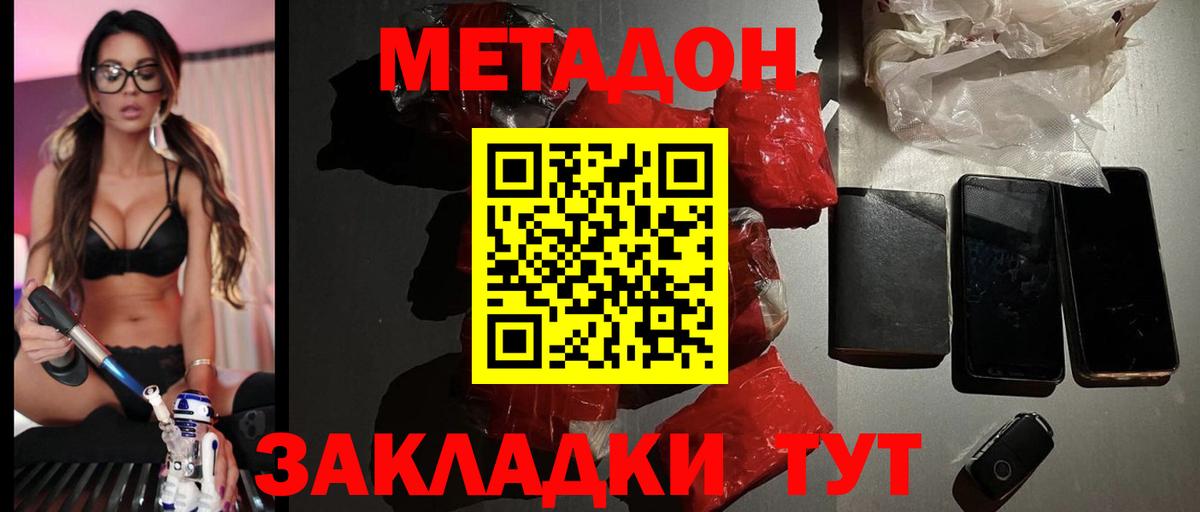 Метадон methadone  Метадон VHQ  Спасск-Дальний  Вход с VPN 