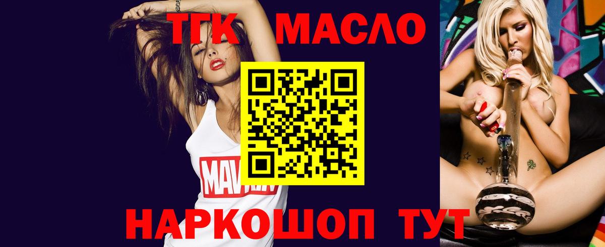 Спасск-Дальний  Дистиллят ТГК вейп с тгк  ТГК Wax  Вход с VPN 
